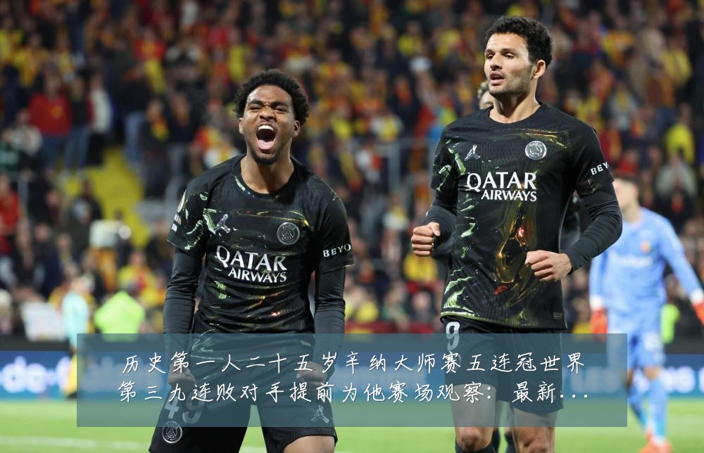 历史第一人二十五岁辛纳大师赛五连冠世界第三九连败对手提前为他赛场观察:最新赛事动态与深度分析